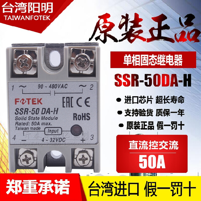 100%原装台湾正品mSSR-50DA-H直流单相固态继电器50A 支持验