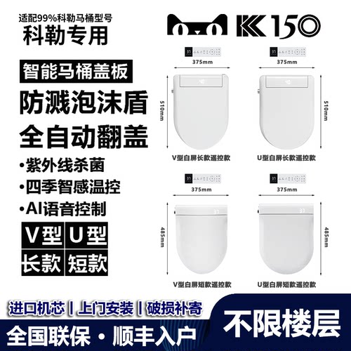 新款家用适配科勒智能马桶盖板