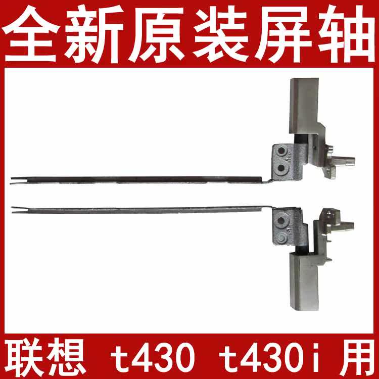 。全新原装IBM联想 th0inkpad T43 T430i 屏轴转轴铰链怎么看?