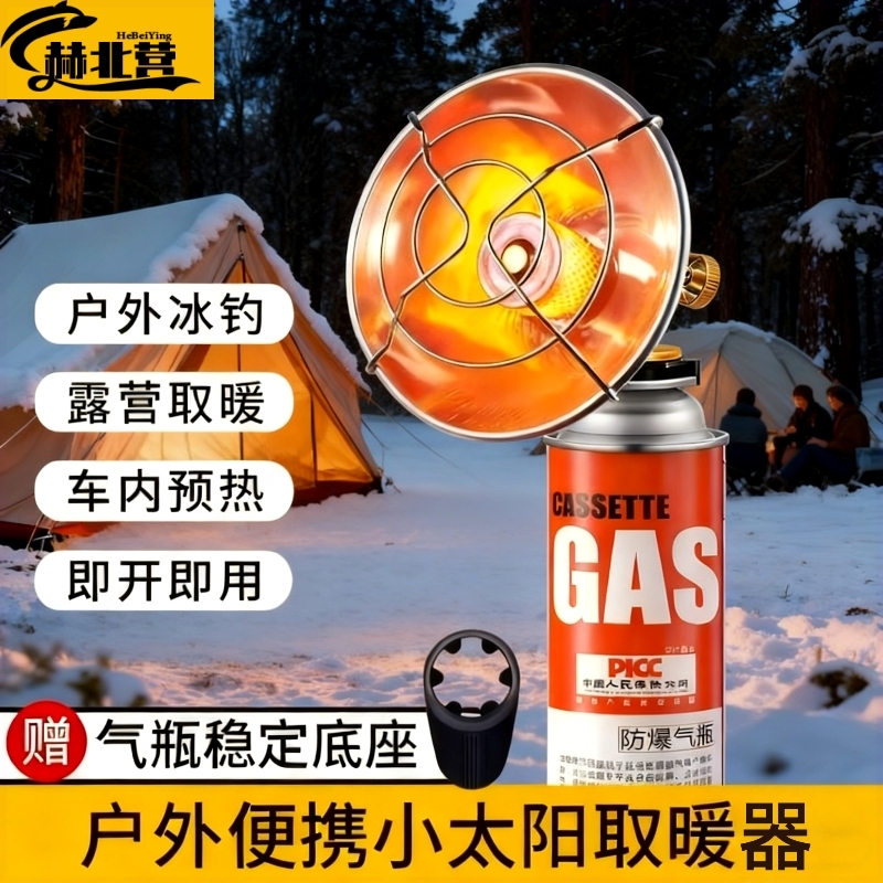 户外迷你取暖炉野营瓦斯取暖器便炉货车暖火炉携式垂钓帐篷取暖火