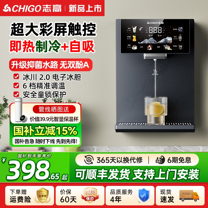 志高管线机壁挂式家用自吸桶装水