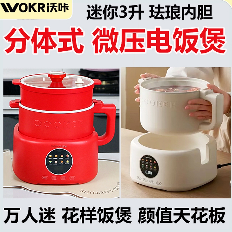 沃咔迷你微压电饭煲2025新款家用