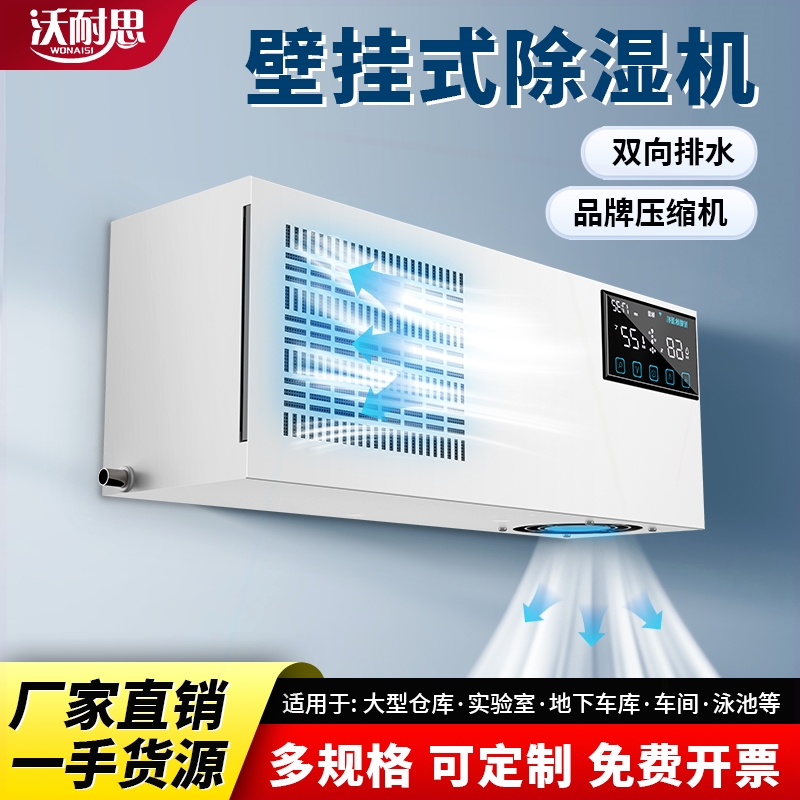 沃耐思壁挂式除湿机家用商用客厅泳馆防潮干燥机静音小型除湿器游