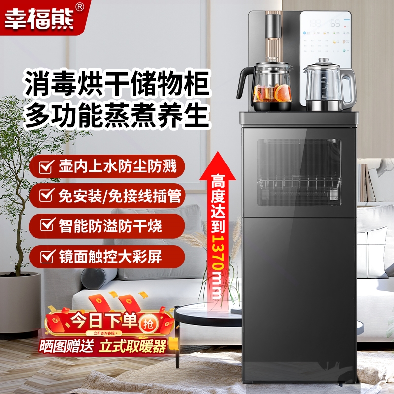 幸福熊高端茶吧机家用2025新款大