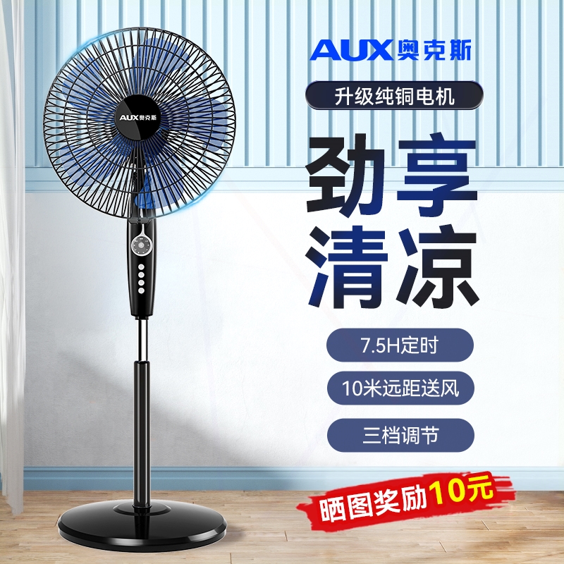 奥克斯电风扇2025新款家用立式大头工业落地扇风力卧室轻音节能摇