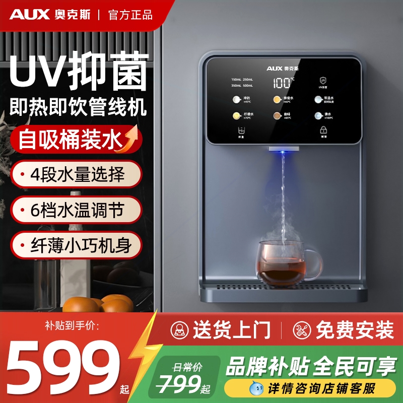 奥克斯家用管线机壁挂式无水箱即