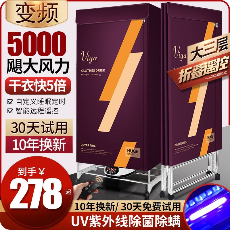 德国可折叠烘干机家用速干衣小型杀菌大容量宝宝干衣机暖风烤衣服