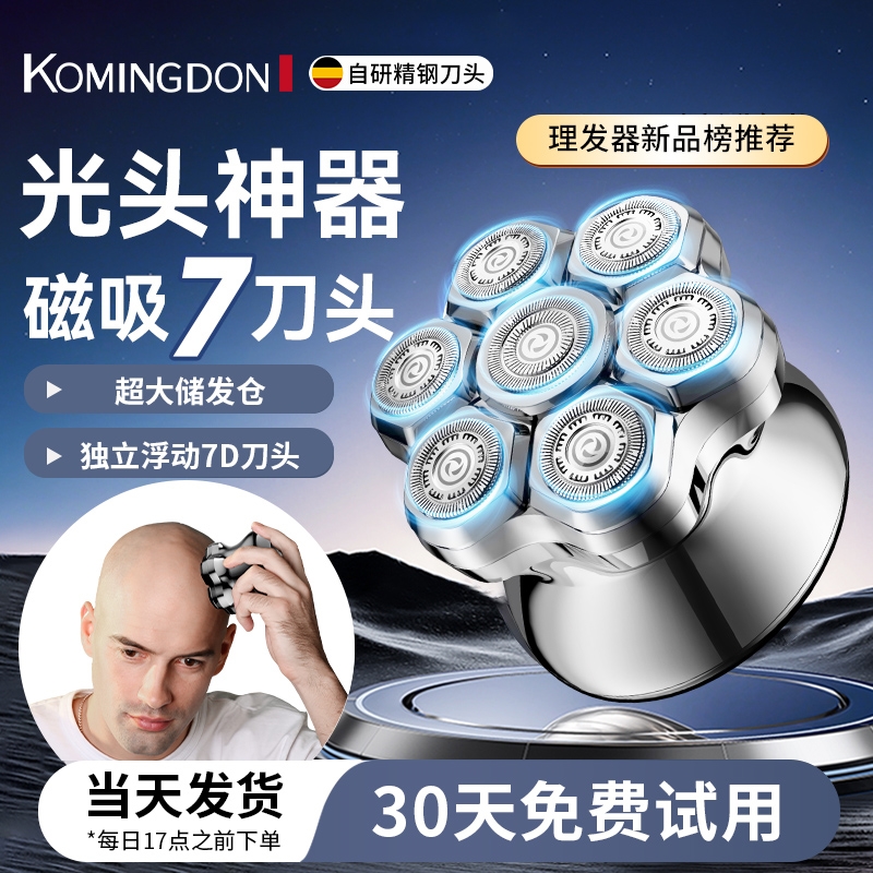 科明顿理发器2025新款剃光头神器
