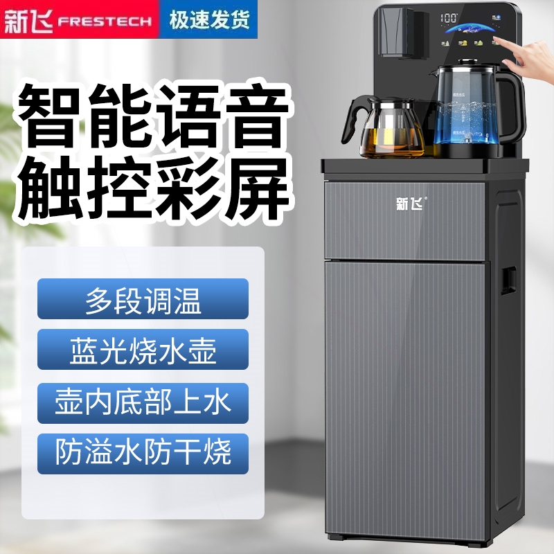 新飞茶吧机智能语音家用2025新款