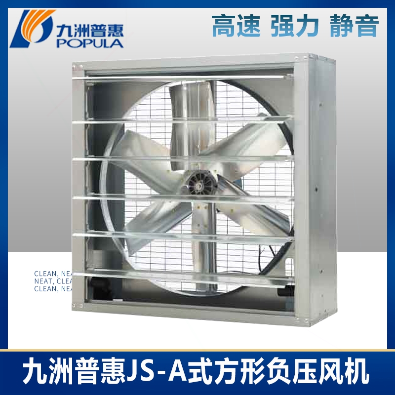 九州普惠JS方形负压风机工业排风机扇大功率换气强力九洲轴流抽风