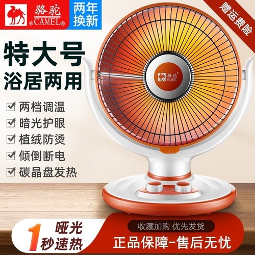 骆驼小太阳取暖器家用烤火器节能