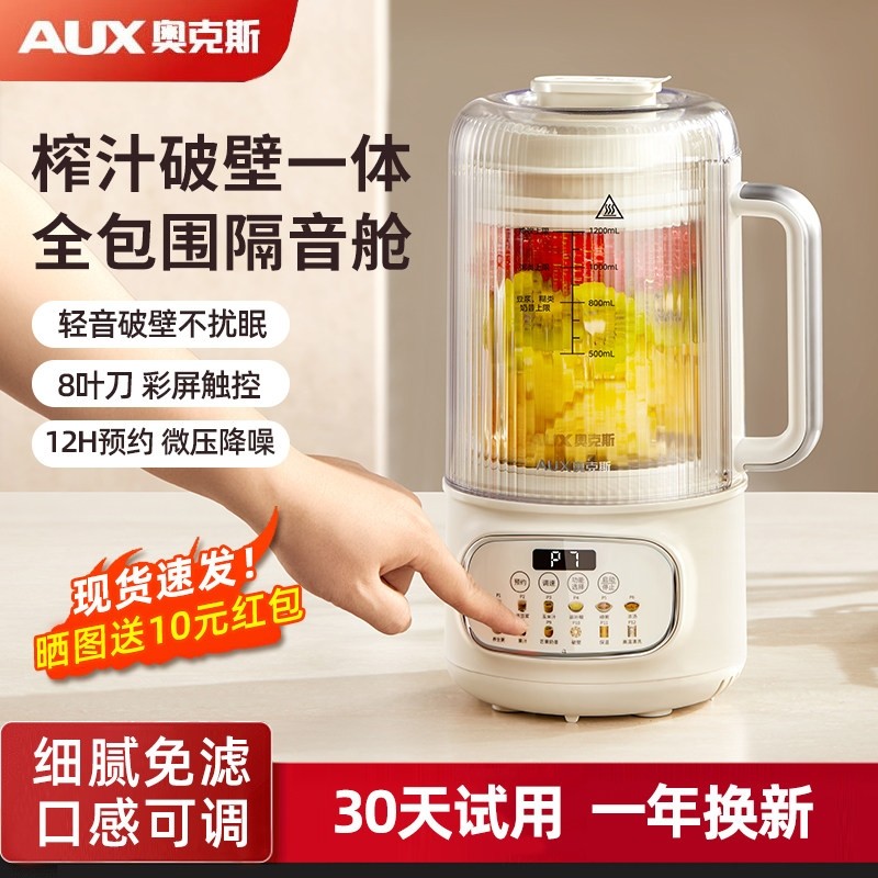 奥克斯破壁机家用小型全自动非静榨汁一体豆浆机2025新款音隔音罩,厨房电器,破壁机,淘宝优惠券,粉丝福利购,淘宝优惠卷