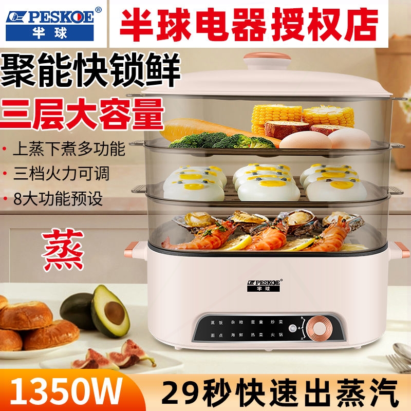 半球电蒸锅家用大容量多功能三层