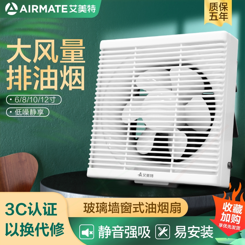 艾美特排气扇厨房窗式油烟机家用