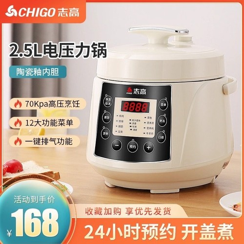 志高电压力锅智能迷你锅小型1-2-