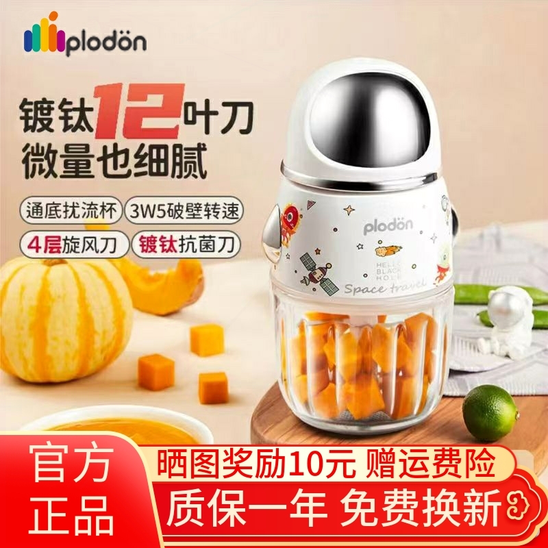 功能搅拌绞肉绞蒜机plodon浦利顿