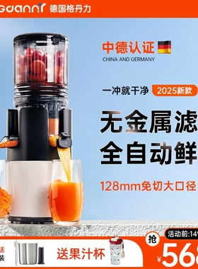 德国GDANNY榨汁机渣汁分离原汁机2025新款家用全自动鲜榨水果汁机