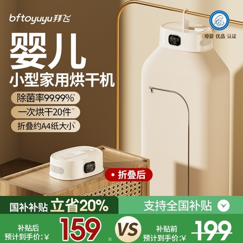 宝宝烘干机家用便携小型婴儿烘衣