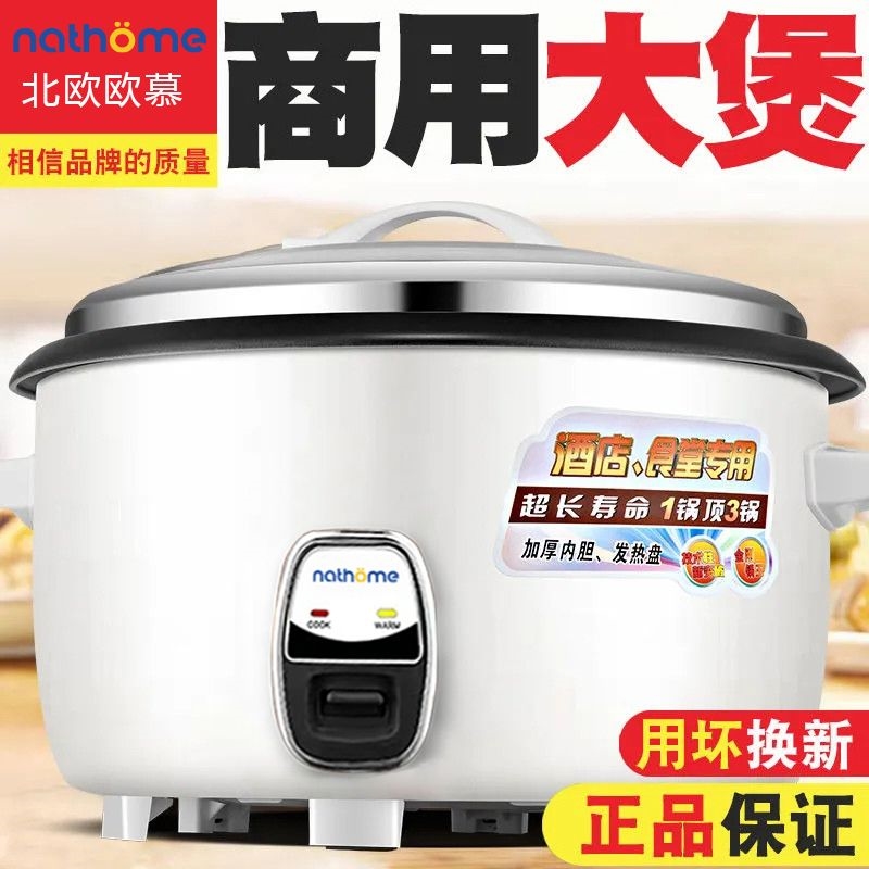 北欧欧慕大号商用电饭锅大容量超