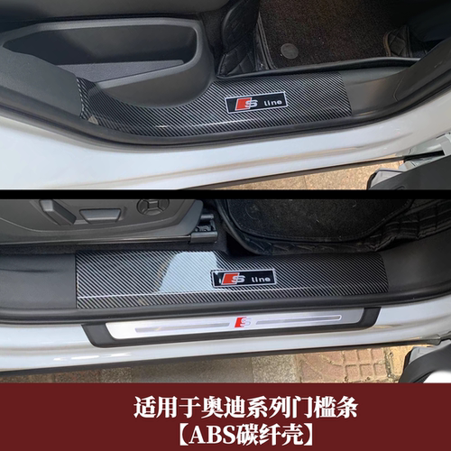 碳纤保护壳门槛条奥迪系列
