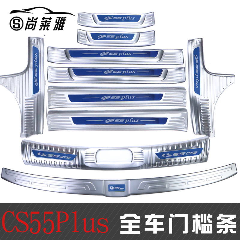 长安专用于后备箱装饰贴迎宾踏板