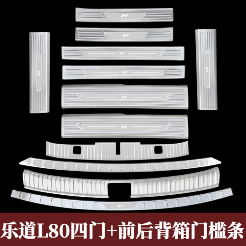 乐道L80不锈钢门槛条后备箱护板
