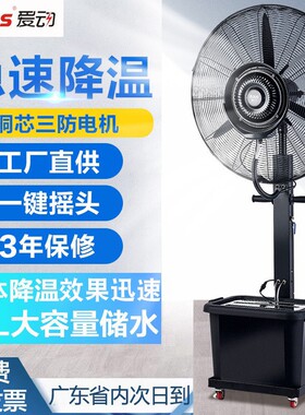 工业喷雾风扇户外冷风机雾化降温