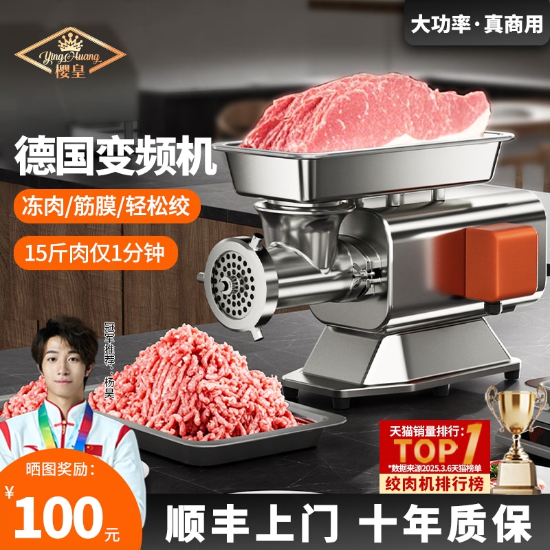 樱皇台式绞肉机商用多功能大功率