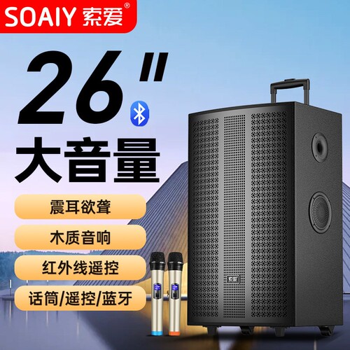 索爱户外广场舞音响便携拉杆演出