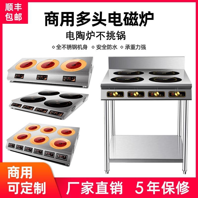 商用多眼电磁炉多头4眼电灶台350