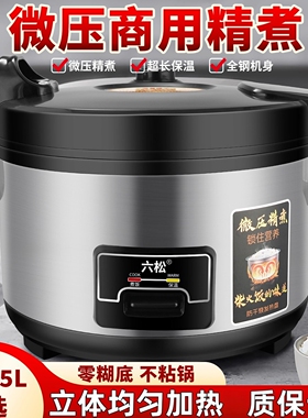 六松大容量电饭锅10-20-30-40-5013L商用大电饭煲人酒店饭店食堂