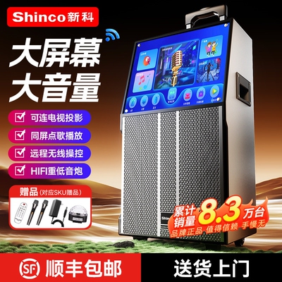 新科广场舞音响带显示屏幕户外k