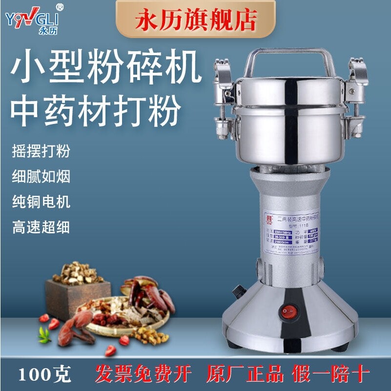 中药打粉机香料粉碎机小型破壁家七研磨机药机商用矿石用超细三