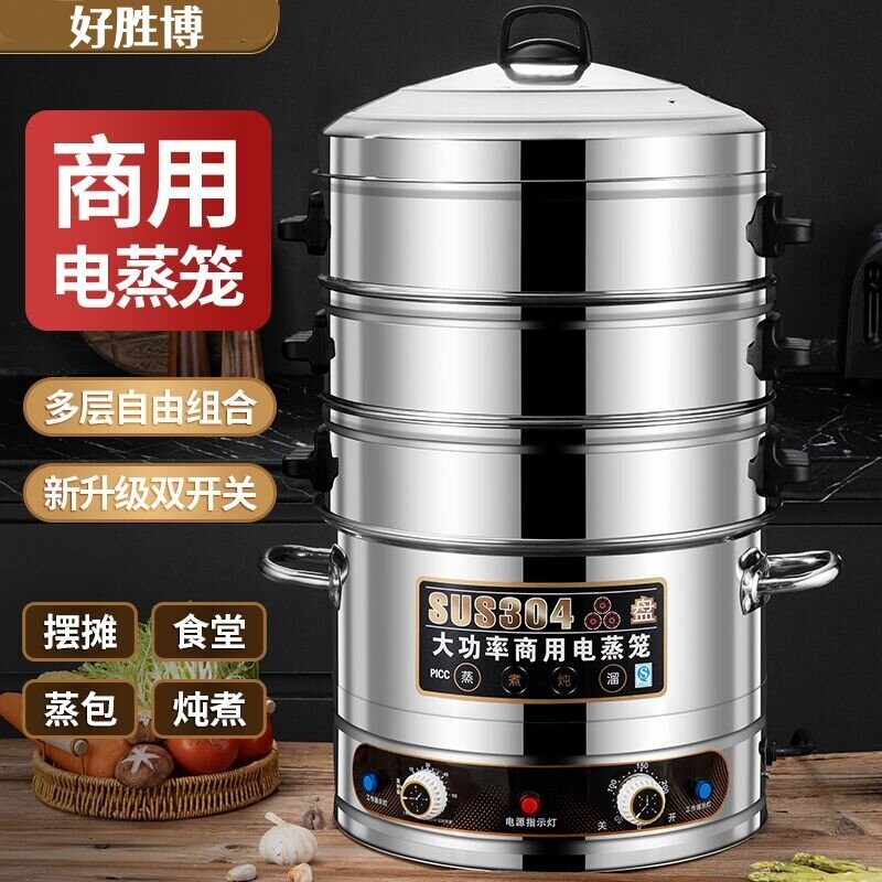 好胜博节能304不锈钢商用电蒸笼笼煮锅大功率电蒸锅多用锅特厚蒸