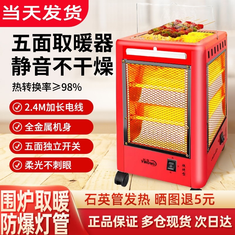 烧烤型烤火器家用省电五面取暖器阳电暖气烤火炉取暖炉电烤炉小太,生活电器,小太阳取暖器,淘宝优惠券,粉丝福利购,淘宝优惠卷