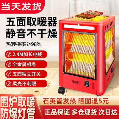 烧烤型烤火器家用省电五面取暖器