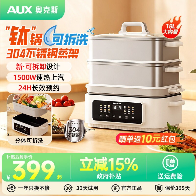 奥克斯猛火可拆洗电蒸锅多功能家