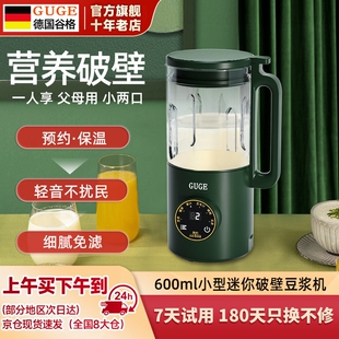 德国谷格破壁机小型柔声榨汁多功浆机能家用全自动杂粮辅食料理豆