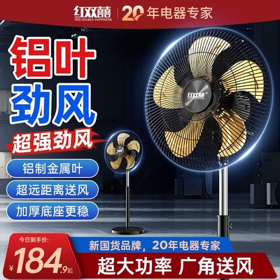 红双喜工业电风扇商用落地扇强力