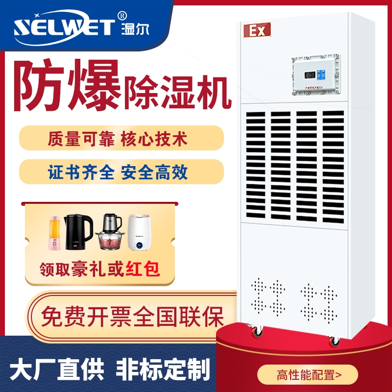 湿尔防爆除湿机工业大功率抽湿机车间仓库化工喷漆实验人防抽湿器