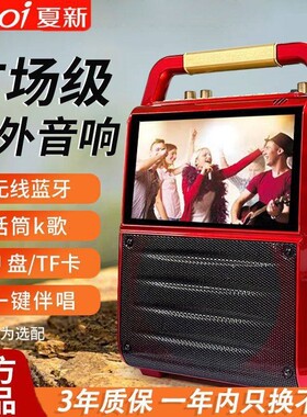 夏新广场舞音响手提便携式带显示