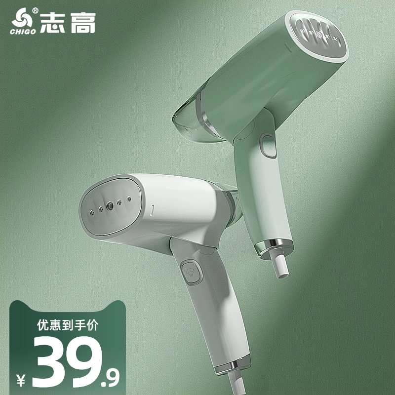 志高手持挂烫机蒸汽熨斗家用小型