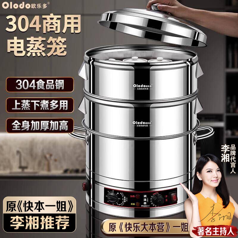 304不锈钢商用电蒸锅多功能家用智能蒸笼三层蒸煮炖一体锅大容量