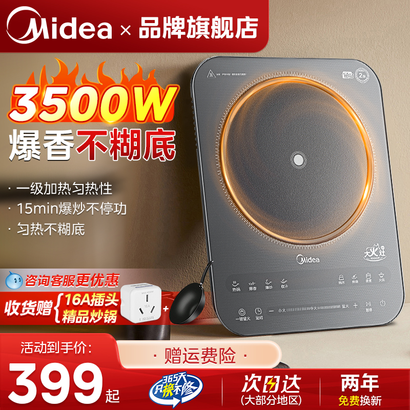 美的电磁炉家用新款电磁灶3500W大功率猛火炒菜官方旗舰正品商用