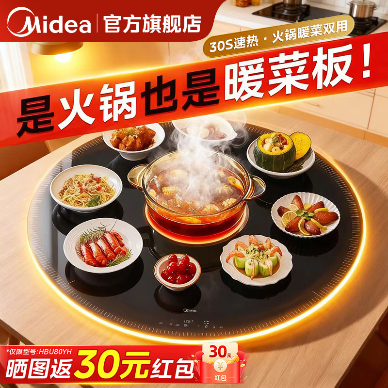 美的暖菜板带火锅家用新款热菜板多功能加热餐桌转盘神器保温板