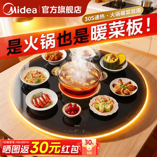 美的暖菜板带火锅家用新款热菜板多功能加热餐桌转盘神器保温板