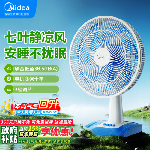 美的台扇家用宿舍台式风扇26新款