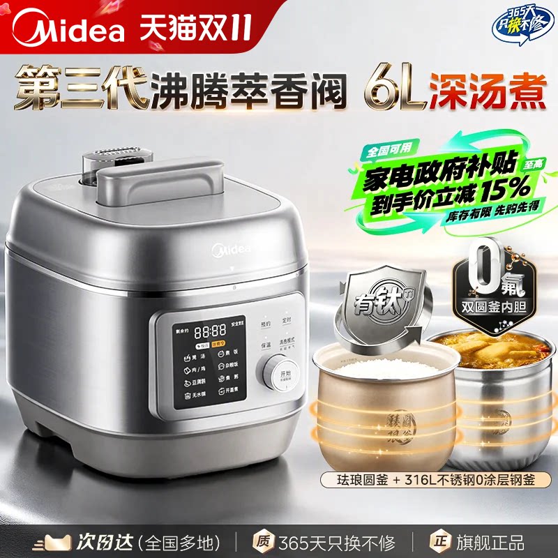美的有钛电压力锅家用0氟0涂层316L不锈钢6L内胆电饭煲旗舰店新款