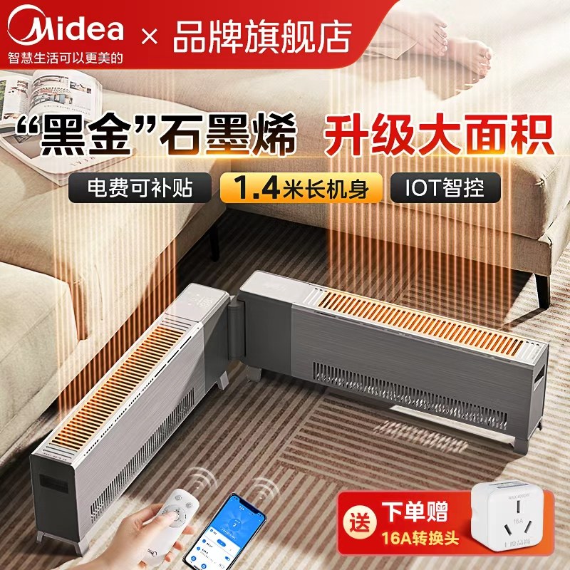 美的踢脚线取暖器家用石墨烯速热客厅大面积电暖器电暖气25年新款,生活电器,暖风机/取暖器,淘宝优惠券,粉丝福利购,淘宝优惠卷
