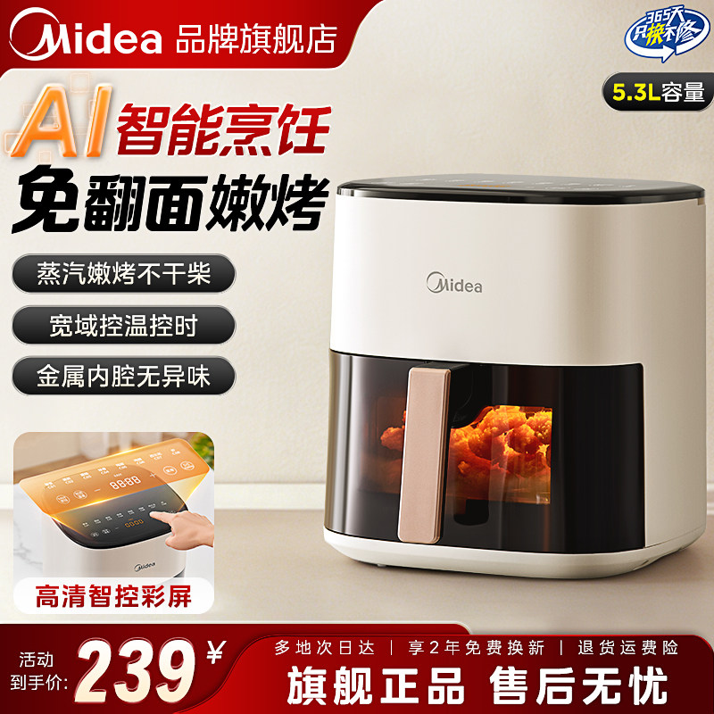美的空气炸锅家用可视电炸锅烤箱一体多功能大容量新款官方旗舰店